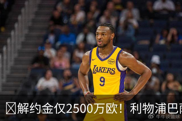 ​解约金仅2500万欧！利物浦巴萨皇马抢18岁墨西哥天才