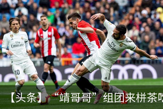 【头条】“靖哥哥”组团来栟茶吃烧饼啦！