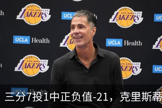 三分7投1中正负值-21，克里斯蒂首发28分钟仅得5分