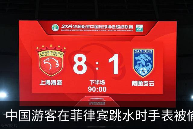 中国游客在菲律宾跳水时手表被偷偷抠松，落水后遭当地人索要打捞费，当事人：最终支付了500比索才将手表找回；不少网友表示“同遭遇”