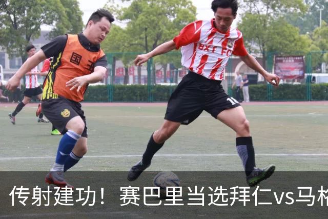 传射建功！赛巴里当选拜仁vs马格德堡全场最佳球员