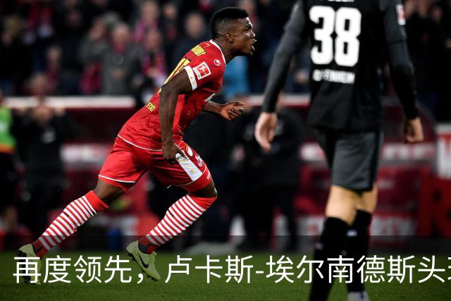 再度领先，卢卡斯-埃尔南德斯头球破门！巴黎2-1巴萨
