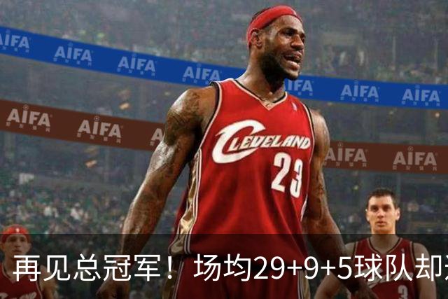 再见总冠军！场均29+9+5球队却遭4连败，字母哥恐成下一个戴维斯