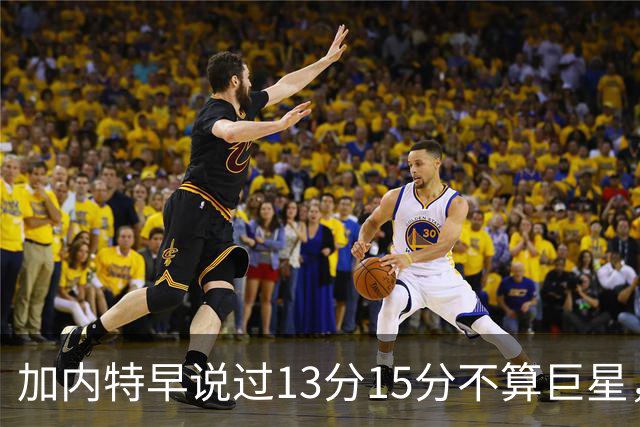 加内特早说过"13分15分不算巨星"，阿德巴约4分热火0胜2负