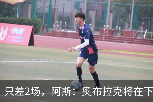 只差2场，阿斯：奥布拉克将在下周成为马竞队史出场第二