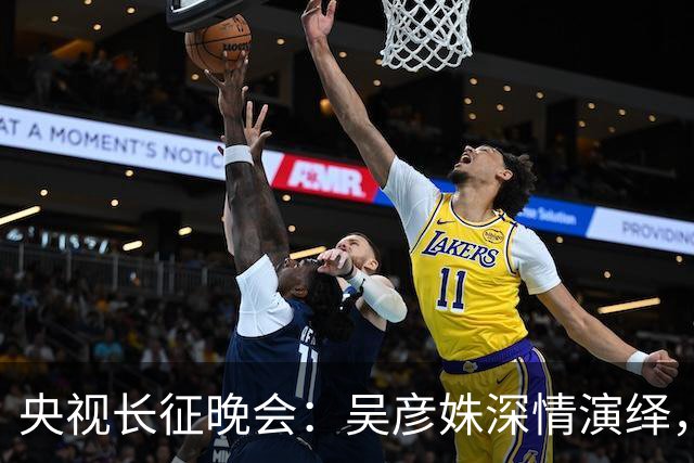 央视长征晚会：吴彦姝深情演绎，迟蓬哭到不能自已，而他震撼全场