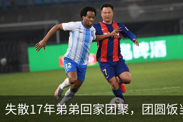 失散17年弟弟回家团聚，团圆饭当场指着姑姑：就是她！