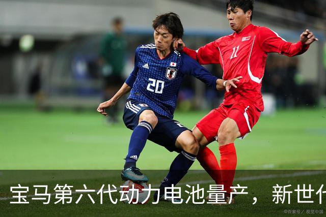 宝马第六代动力电池量产，新世代的底牌藏在制造的韧性里