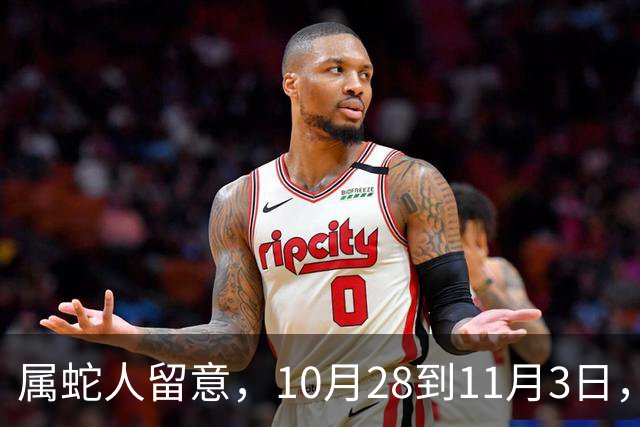 属蛇人留意，10月28到11月3日，搁置许久的事情迎来转机