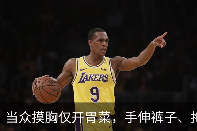 当众摸胸仅开胃菜，手伸裤子、拖进厕所、以身换角，多位女星遭殃