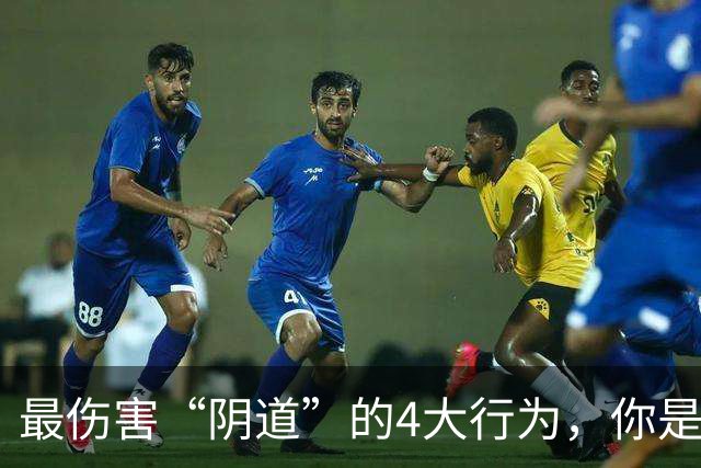 最伤害“阴道”的4大行为，你是否还在经常做？看完要避免了