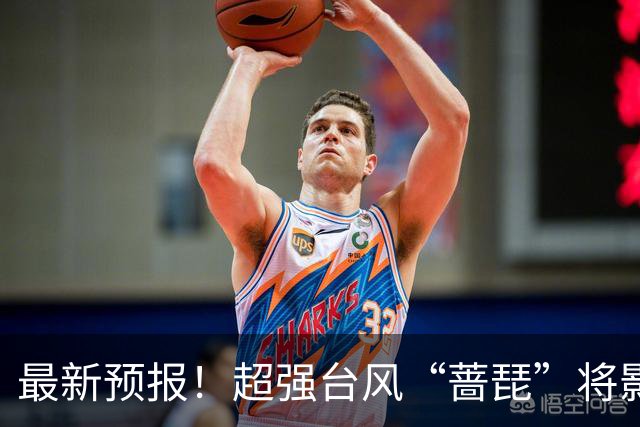 最新预报！超强台风“蔷琵”将影响江苏