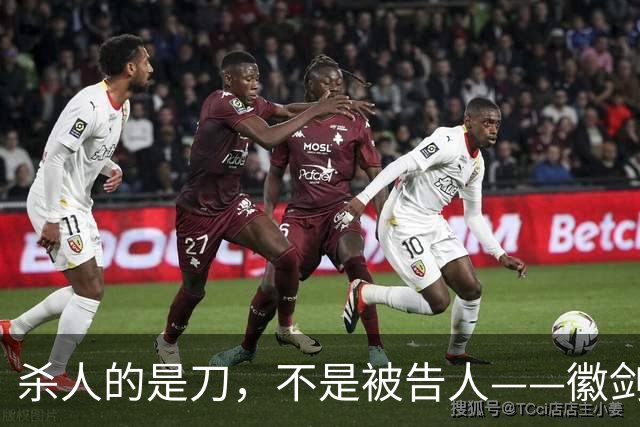 杀人的是刀，不是被告人——徽剑案件梳理以及被告必须死刑的逻辑梳理｜WHO看见