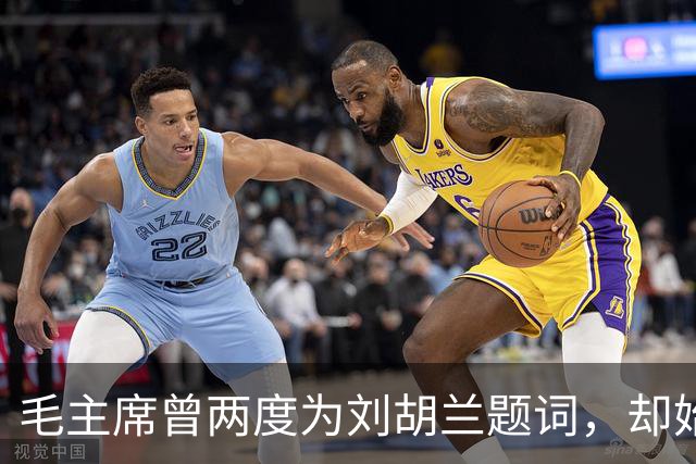 毛主席曾两度为刘胡兰题词，却始终婉拒为黄继光题词，伟人坦言：不是不敬重，是我真的觉得自己不合适题这个词，身份与心中情义皆有考量