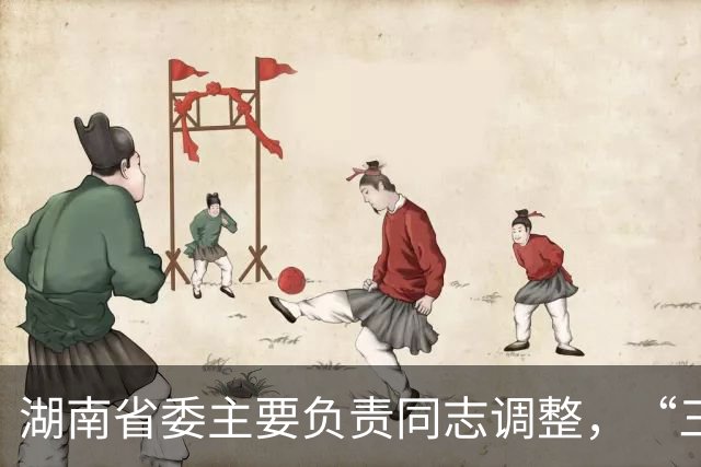 湖南省委主要负责同志调整，“三个高地”建设成果更丰硕