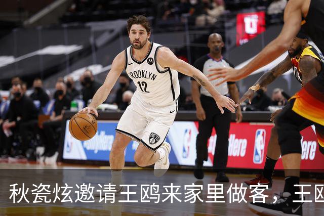秋瓷炫邀请王鸥来家里做客，王鸥感慨秋瓷炫儿子身高