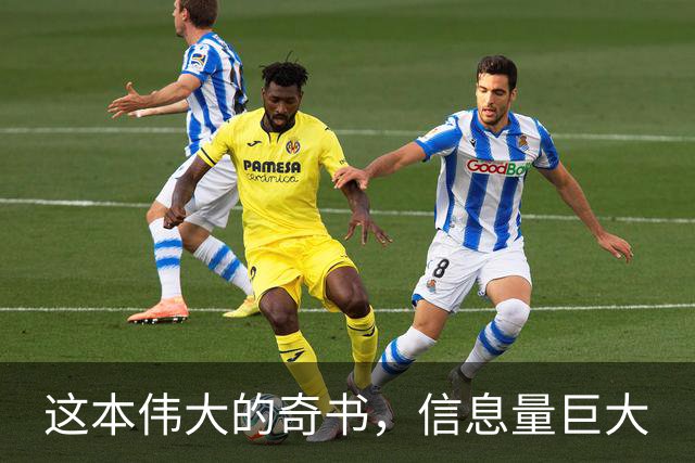 这本伟大的奇书，信息量巨大