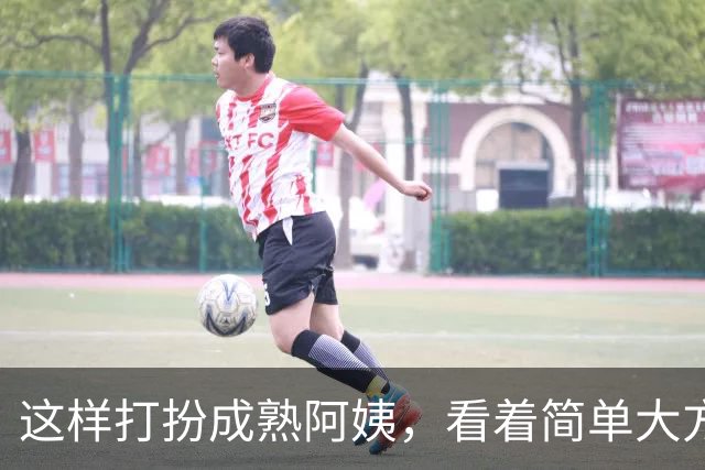 这样打扮成熟阿姨，看着简单大方又有女人味