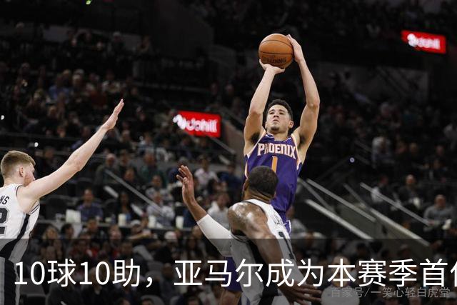 10球10助，亚马尔成为本赛季首位达成两双的五大联赛球员