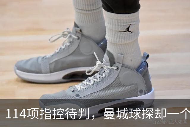 114项指控待判，曼城球探却一个月两赴波尔图看人