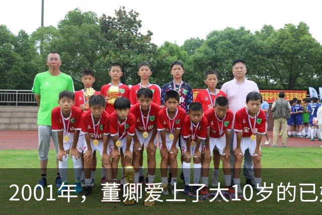 2001年，董卿爱上了大10岁的已婚主持人“程前”